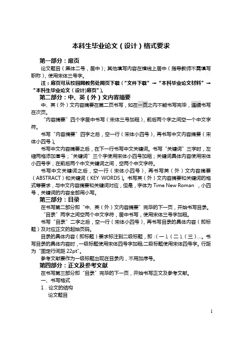 本科生毕业论文(设计)格式要求