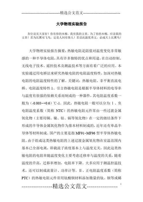 大学物理实验报告