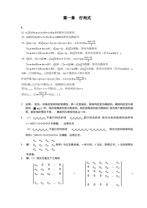 川大版高数第三册答案