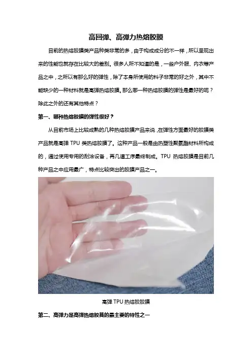 高回弹、高弹力热熔胶膜