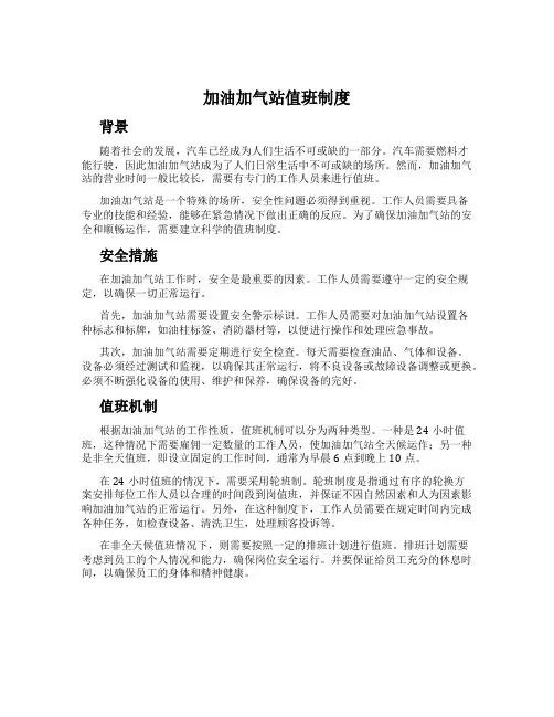 加油加气站值班制度