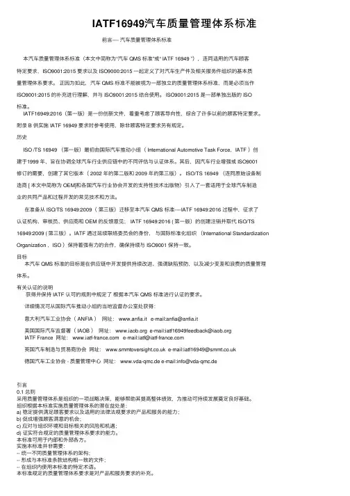 IATF16949汽车质量管理体系标准