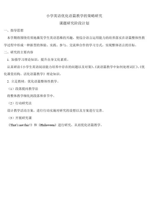 小学英语优化语篇教学的策略研究