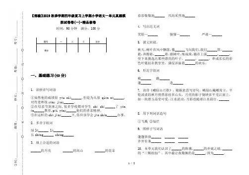 【部编】2019秋季学期四年级复习上学期小学语文一单元真题模拟试卷卷(一)-精品套卷
