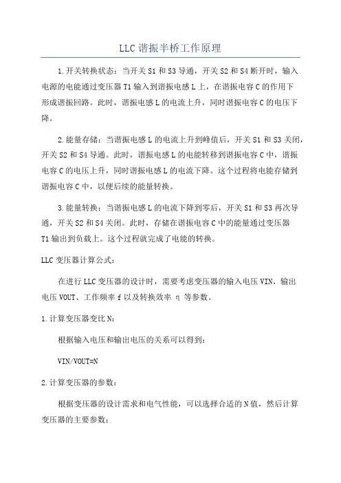 LLC谐振半桥工作原理