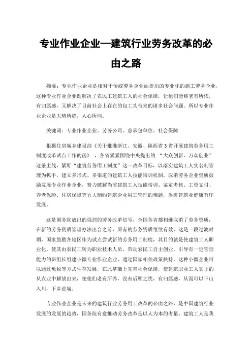 专业作业企业—建筑行业劳务改革的必由之路
