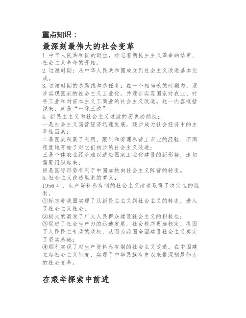 高中政治《社会主义制度在中国的确立》微课精讲+知识点+课件教案习题
