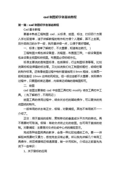 cad制图初学者基础教程