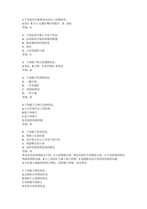 民法分论习题