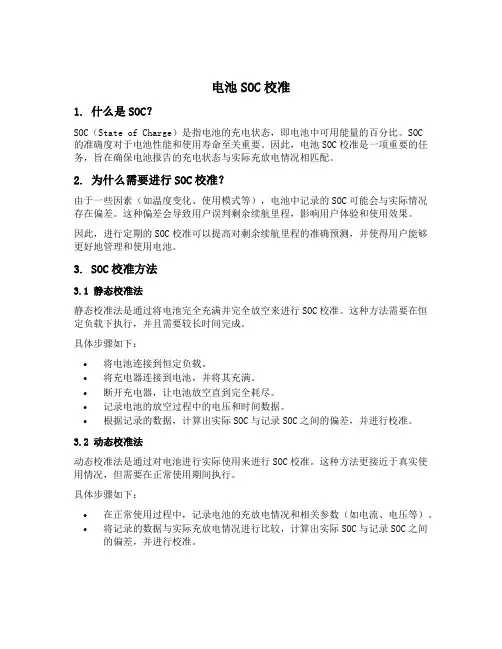 电池soc校准