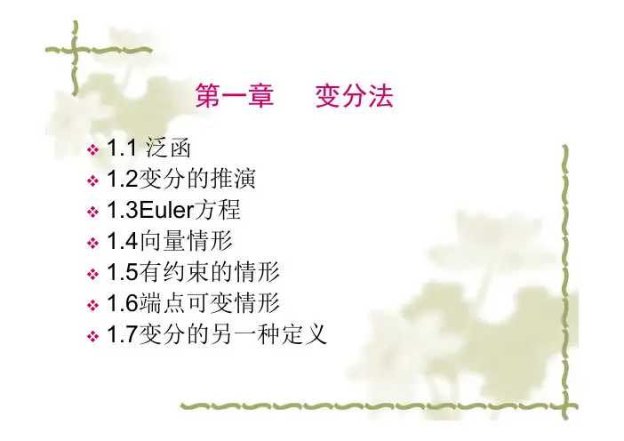 最优控制变分法