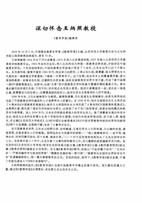 深切怀念王炳照教授