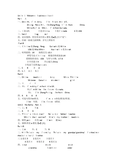人教版小学英语三年级下册配套练习册标准答案