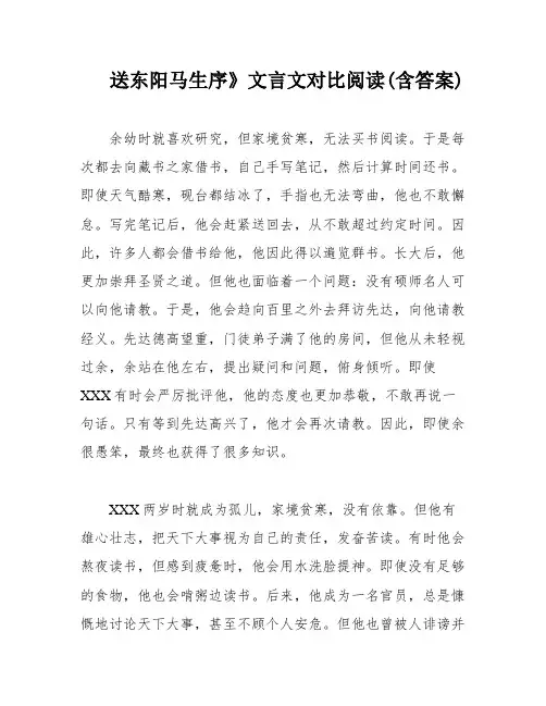 送东阳马生序》文言文对比阅读(含答案)