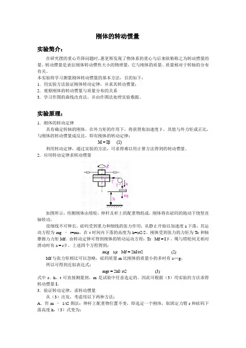 大物实验 刚体的转动惯量