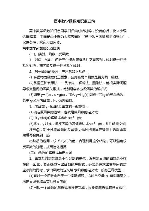 高中数学函数知识点归纳