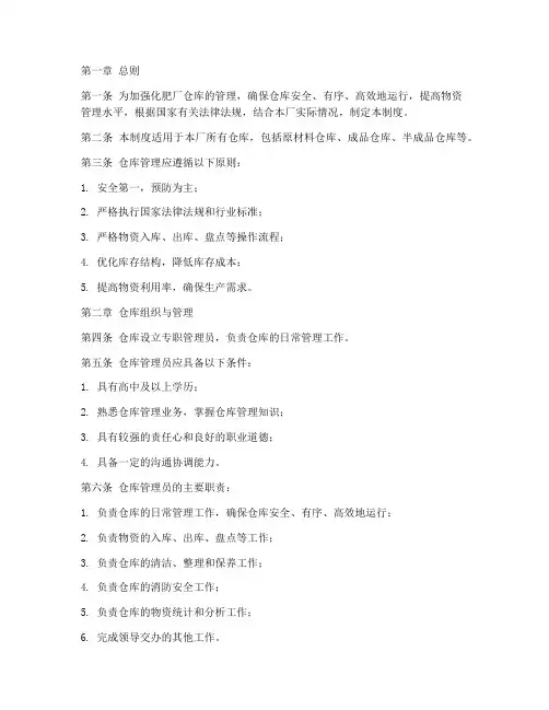 化肥厂仓库管理制度