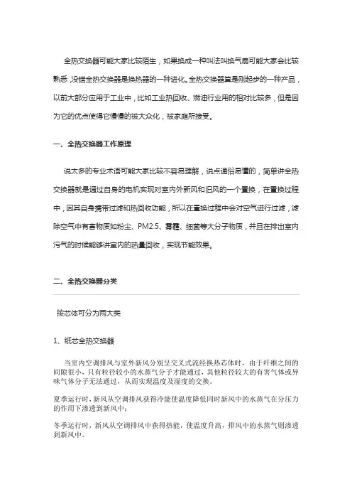 全热交换器详解