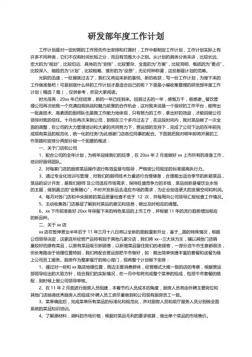 研发部年度工作计划（精选7篇）