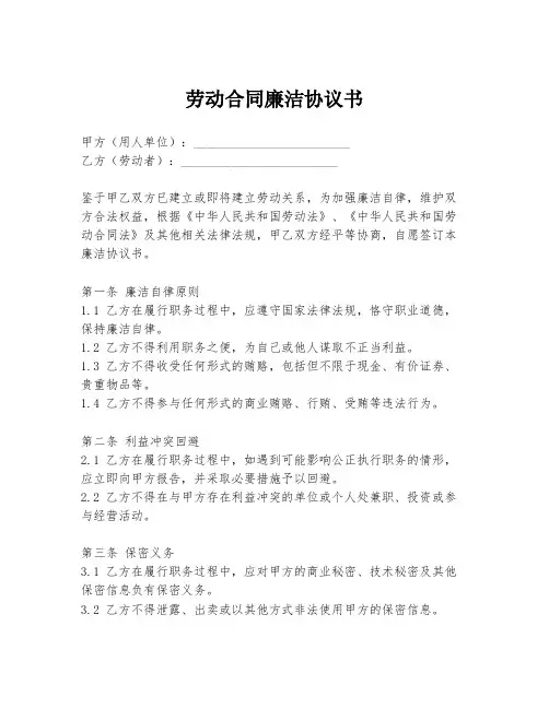 劳动合同廉洁协议书