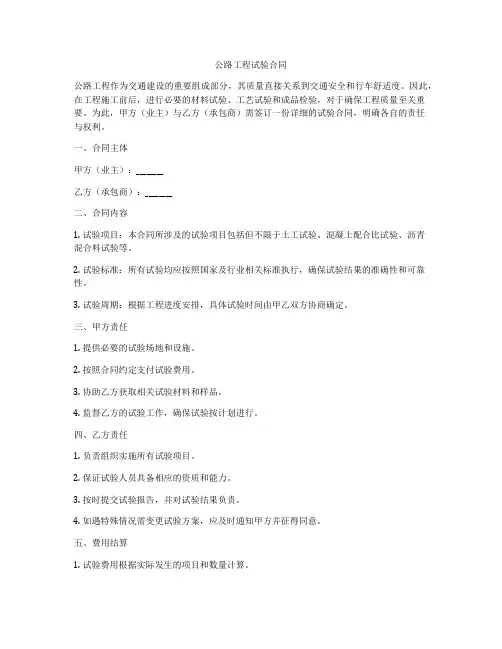 公路工程试验合同