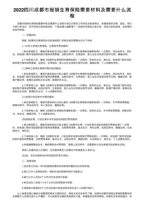 2022四川成都市报销生育保险需要材料及需要什么流程