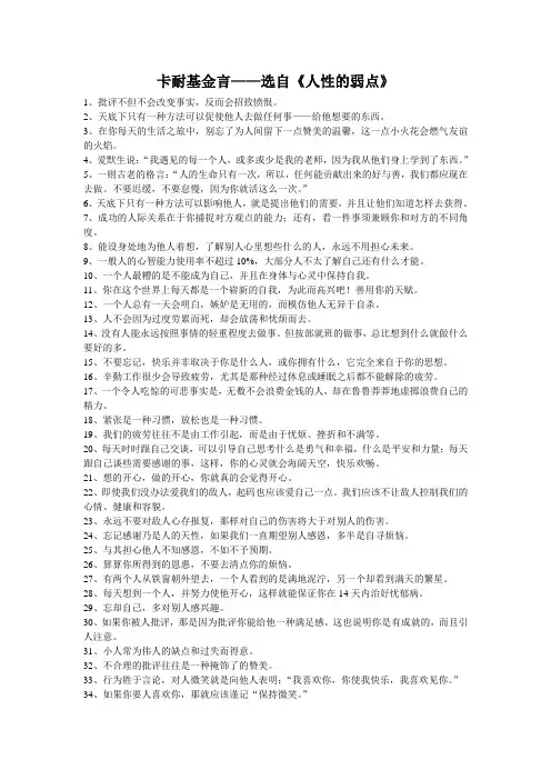 卡耐基金言