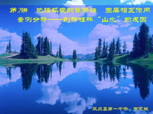 地理环境的整体性圈层相互作用