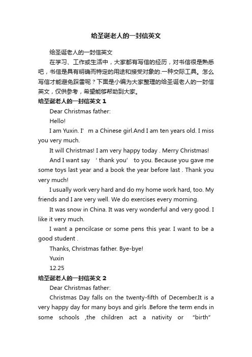 给圣诞老人的一封信英文