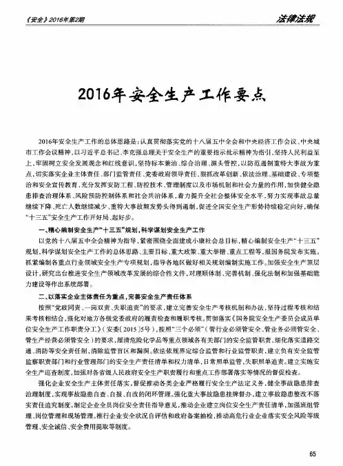 2016年安全生产工作要点