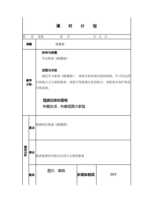 人教版小学音乐二年级下册《 螃蟹歌》教案(电子备课)