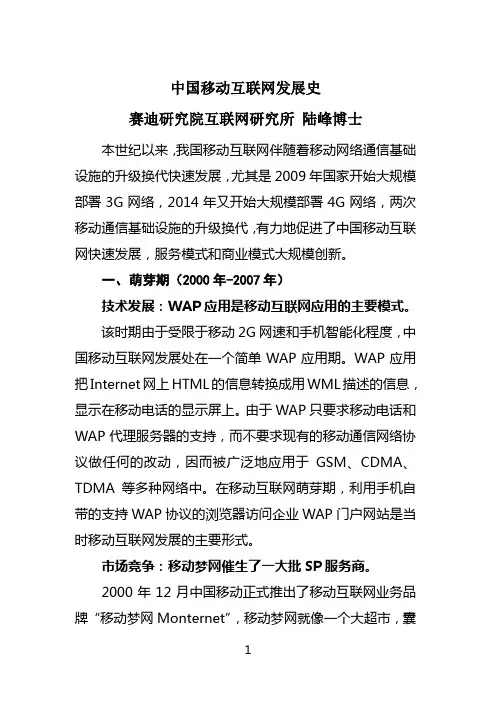 中国移动互联网发展史