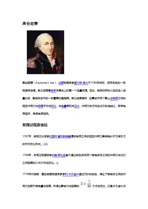 库仑定律