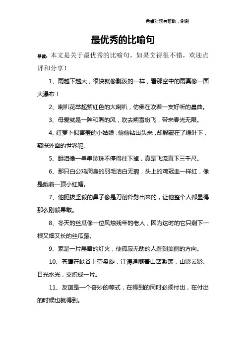 最优秀的比喻句