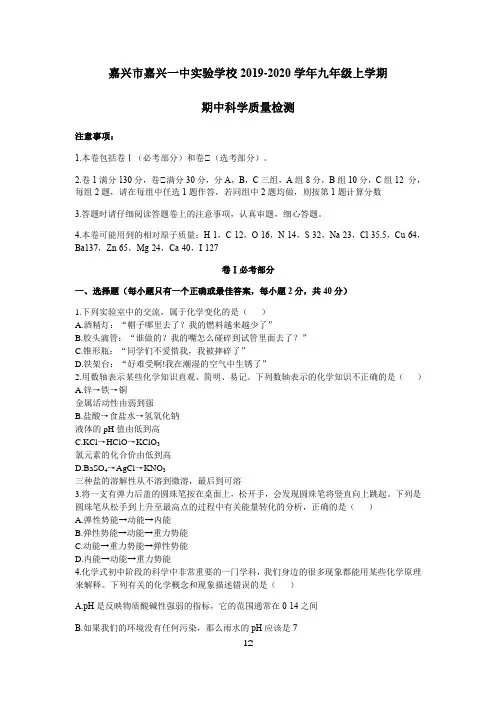 嘉兴市嘉兴一中实验学校2019-2020学年九年级上学期期中科学质量检测(含答案)