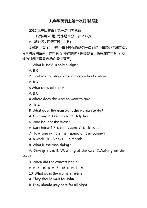 九年级英语上第一次月考试题
