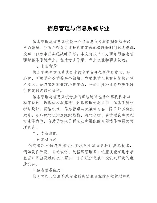 信息管理与信息系统专业
