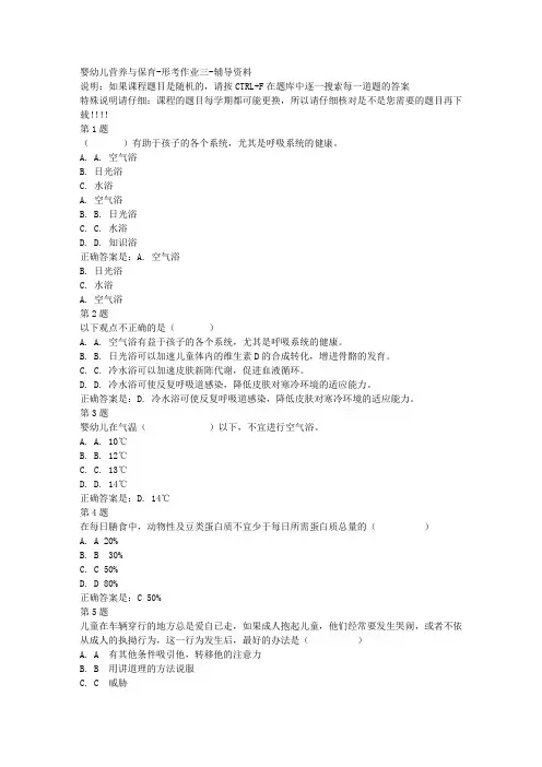 国开(宁夏)50957-婴幼儿营养与保育-形考作业三-参考资料答案