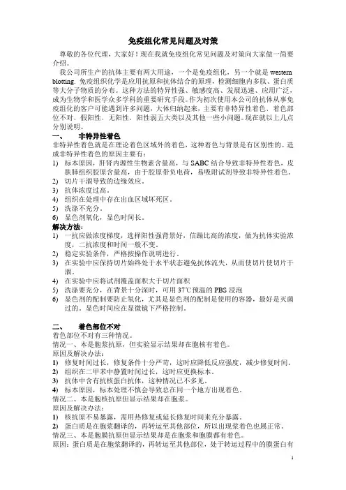 免疫组织化学常见问题