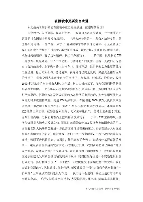 在困境中更要发奋求进_演讲稿