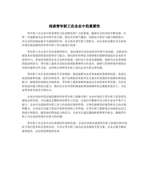 浅谈青年职工在企业中的重要性