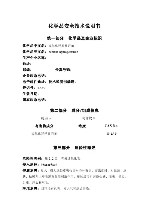 过氧化羟基异丙苯