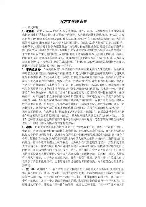 西方文学理论批评史