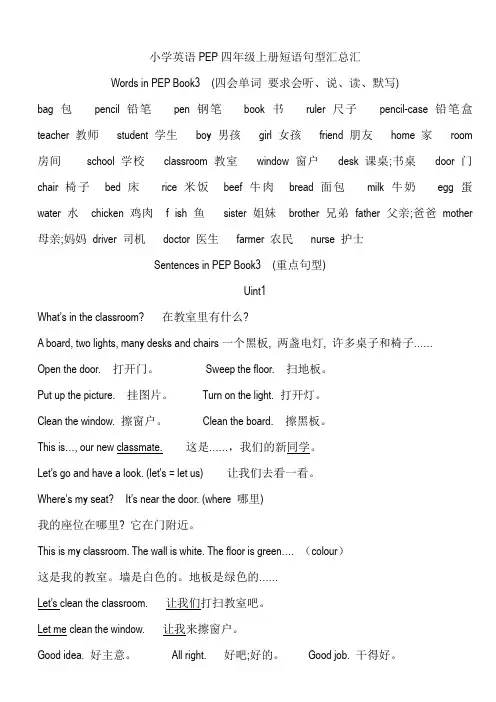 小学英语PEP四年级上册句型总汇