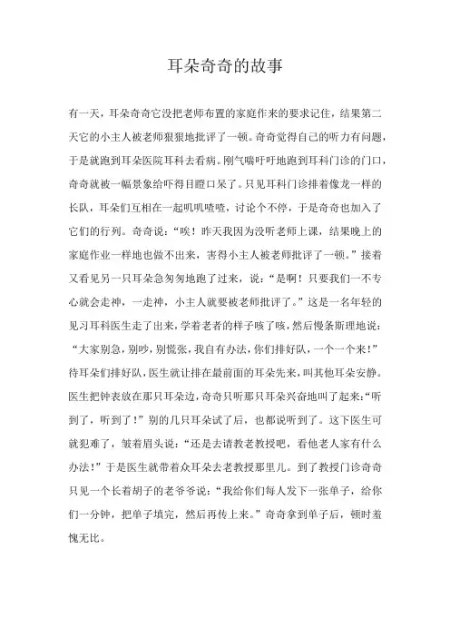 小学叙事耳朵奇奇的故事