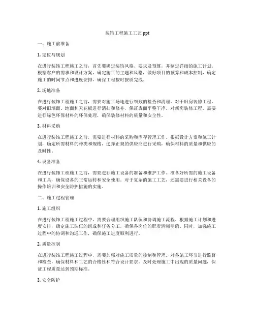 装饰工程施工工艺ppt