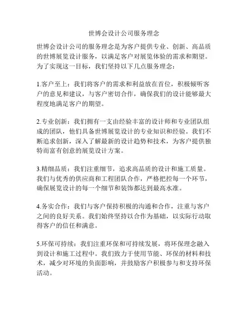 世博会设计公司服务理念
