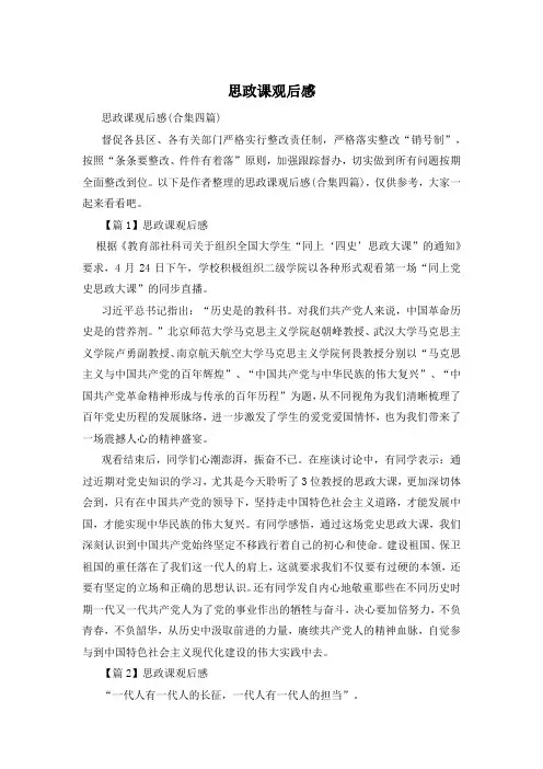 思政课观后感
