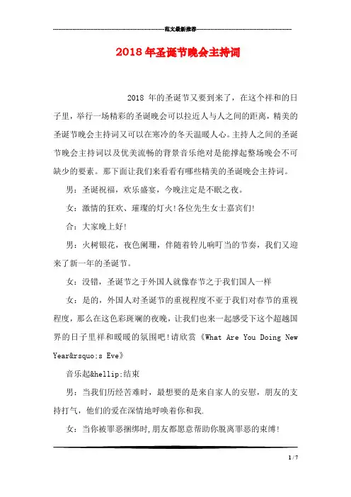 2018年圣诞节晚会主持词