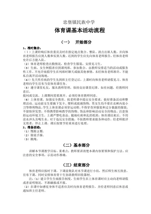 体育课基本活动流程